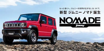 新型「ジムニー ノマド」ご注文停止のお知らせとお詫び
